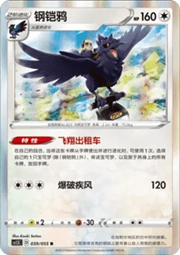 Corviknight — Dynamax Tactics