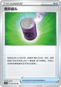 Suspicious Food Tin CS15 042