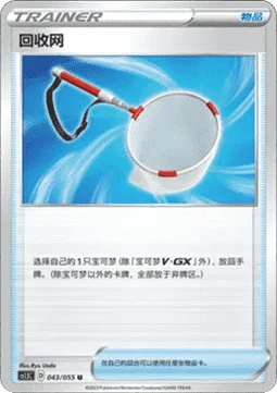 Scoop Up Net CS15 043