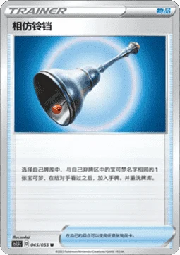 Familiar Bell CS15 045