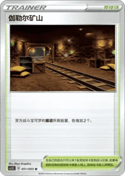 Galar Mine CS15 051