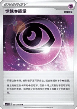 Horror [P] Energy CS15 054