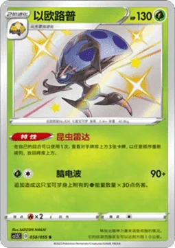 Orbeetle CS15 058
