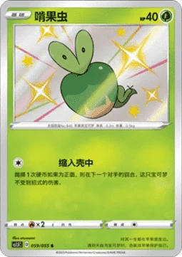 Applin CS15 059