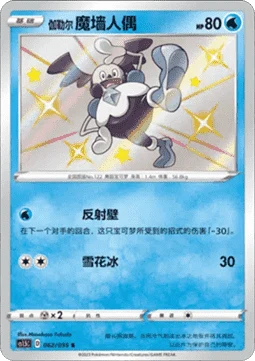Galarian Mr. Mime — Dynamax Tactics