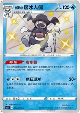 Galarian Mr. Rime — Dynamax Tactics