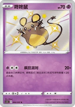 Dedenne — Dynamax Tactics