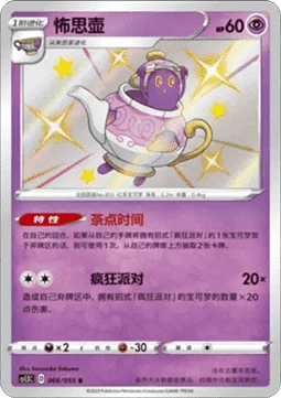 Polteageist CS15 066