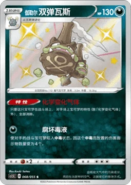 Galarian Weezing CS15 068