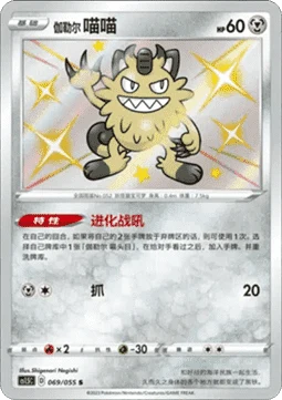 Galarian Meowth CS15 069