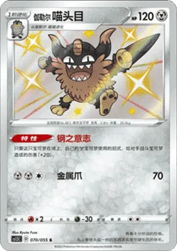 Galarian Perrserker CS15 070