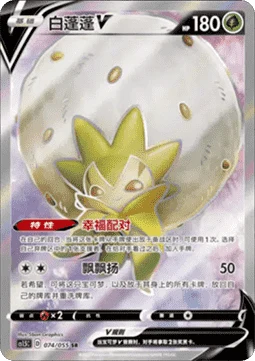 Eldegoss V CS15 074