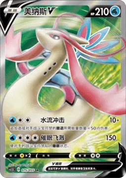 Milotic V CS15 075