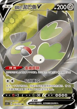 Galarian Stunfisk V CS15 078
