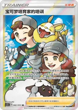Pokemon Breeder's Nurturing CS15 082