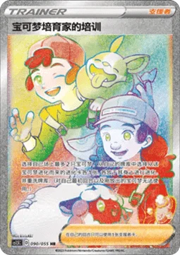 Pokemon Breeder's Nurturing CS15 090