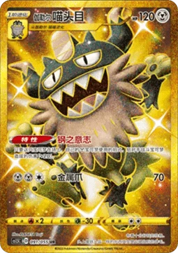 Galarian Perrserker #091 — Dynamax Tactics