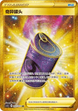 Suspicious Food Tin CS15 093