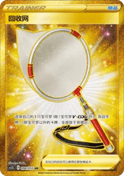 Scoop Up Net CS15 094