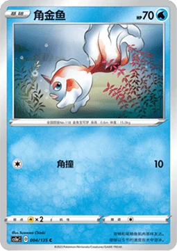 Goldeen #004 — Dynamax Clash (Thunder)