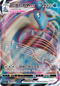 Lapras VMAX #009 — Dynamax Clash (Thunder)