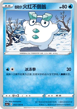 Galarian Darumaka CS1A 012