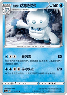 Galarian Darmanitan CS1A 013