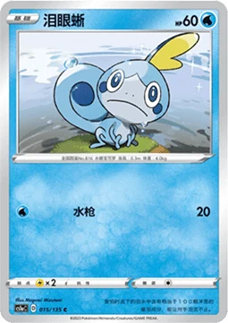 Sobble CS1A 015