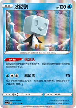 Eiscue CS1A 027