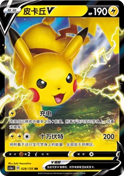 Pikachu V CS1A 028