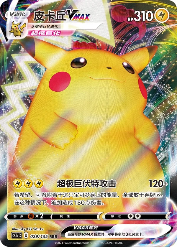 Pikachu VMAX CS1A 029
