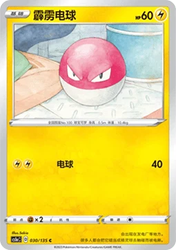 Voltorb CS1A 030