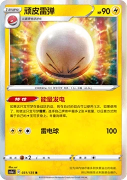 Electrode CS1A 031