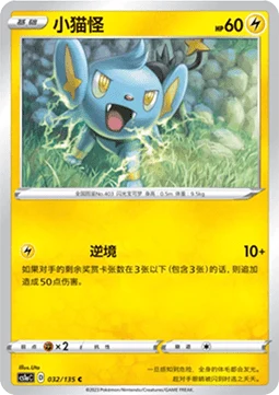 Shinx CS1A 032