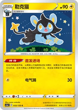 Luxio CS1A 033