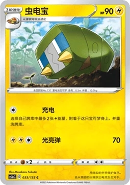 Charjabug CS1A 035