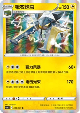Vikavolt CS1A 036
