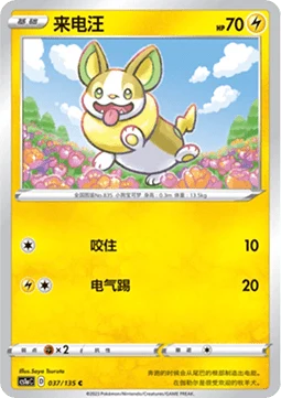 Yamper CS1A 037