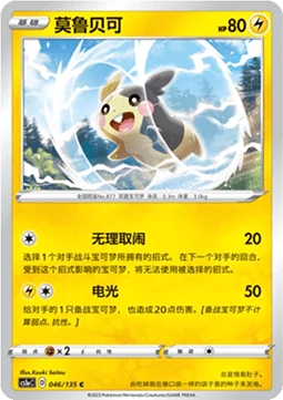 Morpeko — Dynamax Clash (Thunder)