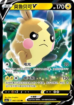 Morpeko V CS1A 047