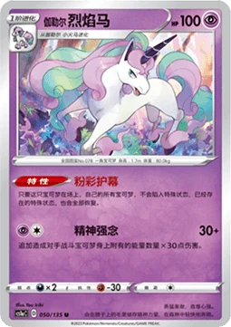 Galarian Rapidash CS1A 050