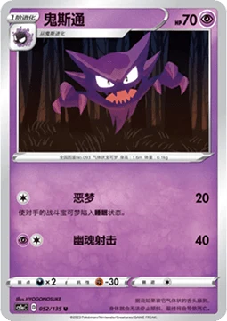 Haunter CS1A 052