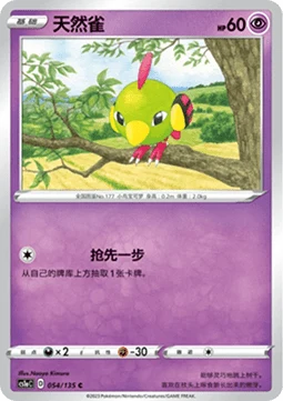 Natu CS1A 054