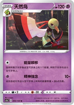 Xatu CS1A 055