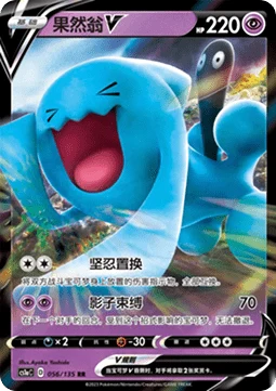 Wobbuffet V CS1A 056