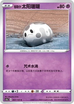 Galarian Corsola CS1A 057