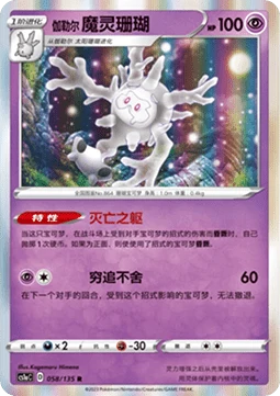 Galarian Cursola CS1A 058