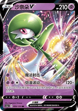Gardevoir V CS1A 059