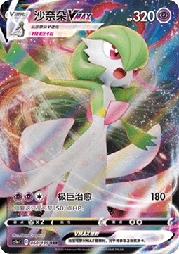 Gardevoir VMAX CS1A 060