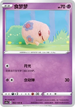 Munna CS1A 062